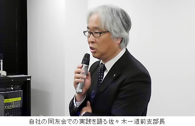 自社の同友会での実践を語る佐々木一道前支部長