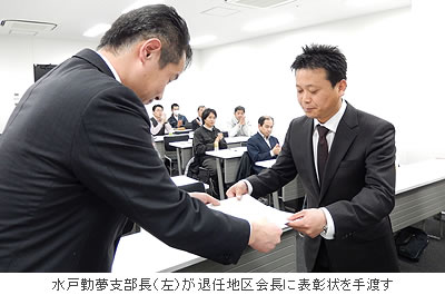 水戸勤夢支部長(左)が退任地区会長に表彰状を手渡す