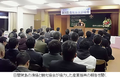 日間賀島の漁協と観光協会が協力した産業振興の報告を聞く