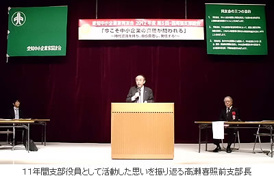 11年間支部役員として活動した思いを振り返る高瀬喜照前支部長