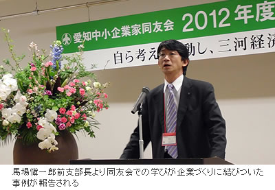 馬場愼一郎前支部長より同友会での学びが企業づくりに結びついた事例が報告される