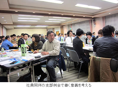社員同伴の支部例会で働く意義を考える