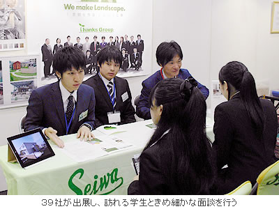 39社が出展し、訪れる学生ときめ細かな面談を行う