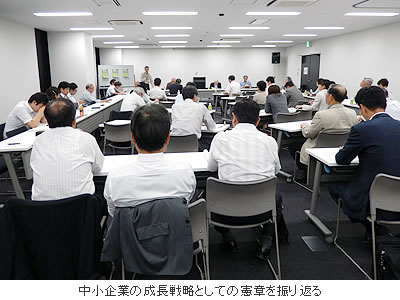 中小企業の成長戦略としての憲章を振り返る