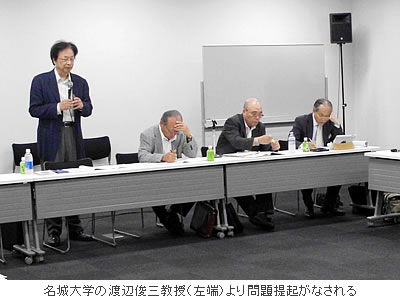名城大学の渡辺俊三教授(左端)より問題提起がなされる