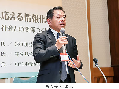 報告者の加藤氏