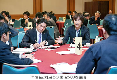 同友会と社会との関係づくりを議論