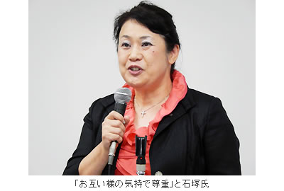 「お互い様の気持で尊重」と石塚氏