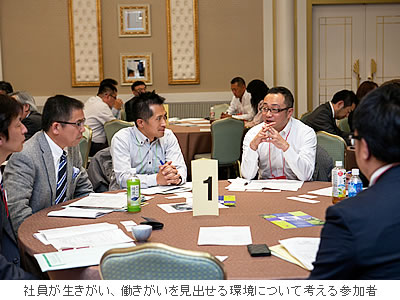 社員が生きがい、働きがいを見出せる環境について考える参加者