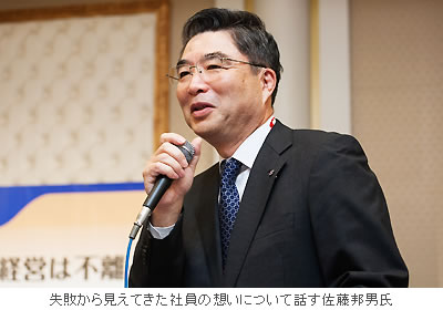 失敗から見えてきた社員の想いについて話す佐藤邦男氏