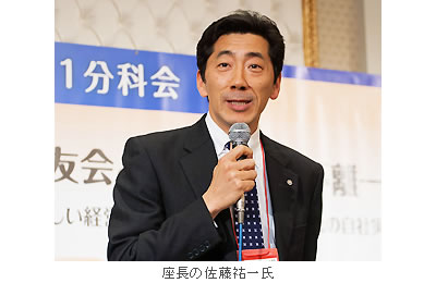 座長の佐藤祐一氏