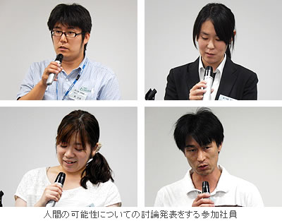 人間の可能性についての討論発表をする参加社員