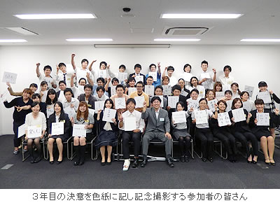 3年目の決意を色紙に記し記念撮影する参加者の皆さん