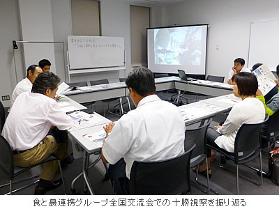食と農連携グループ全国交流会での十勝視察を振り返る