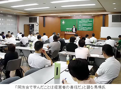 「同友会で学んだことは経営者の責任だ」と語る馬場氏