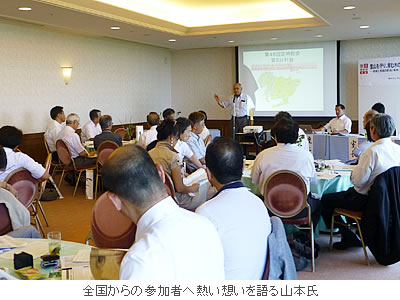全国からの参加者へ熱い想いを語る山本氏
