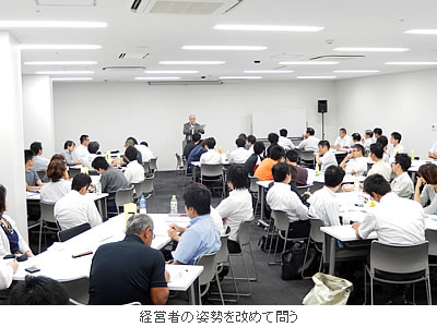 経営者の姿勢を改めて問う