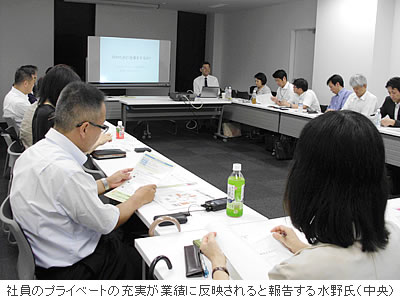 社員のプライベートの充実が業績に反映されると報告する水野氏(中央)