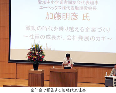 全体会で報告する加藤代表理事