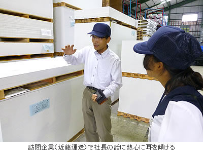 訪問企業(近藤運送)で社長の話に熱心に耳を傾ける