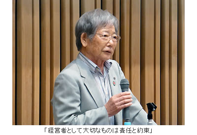 「経営者として大切なものは責任と約束」
