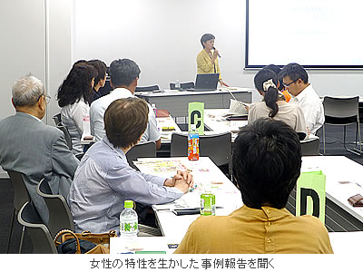 女性の特性を生かした事例報告を聞く