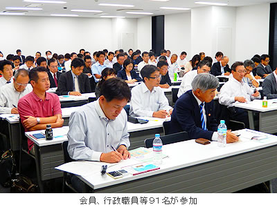 会員、行政職員等91名が参加