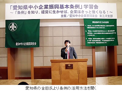 愛知県の金田氏より条例の活用方法を聞く