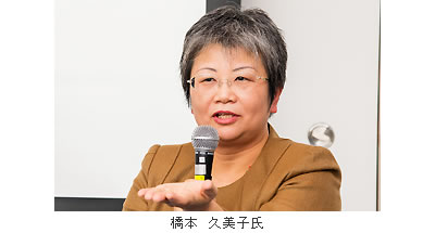橋本 久美子氏