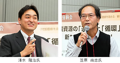 清水隆治氏と笠原尚志氏