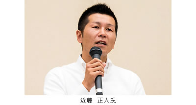 近藤 正人氏