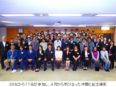 26社から77名が参加し、4月から学び合った仲間と記念撮影