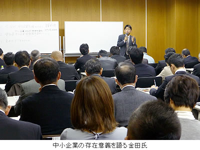 中小企業の存在意義を語る金田氏