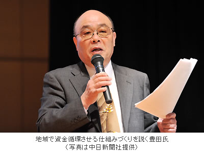 地域で資金循環させる仕組みづくりを説く豊田氏(写真は中日新聞社提供)