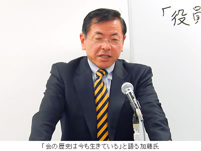 「会の歴史は今も生きている」と語る加藤氏