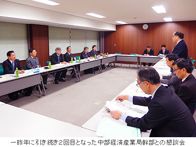 一昨年に引き続き2回目となった中部経済産業局幹部との懇談会