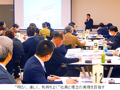 「明るく、楽しく、気持ちよく」社員と理念の実現を目指す