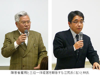 障害者雇用と三位一体経営を報告する江尻氏(左)と林氏