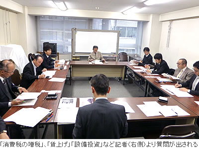「消費税の増税」、「賃上げ」「設備投資」など記者(右側)より質問が出される