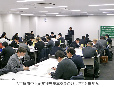 名古屋市中小企業振興基本条例の説明をする庵地氏
