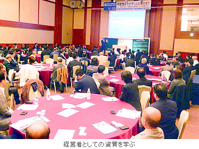 経営者としての資質を学ぶ