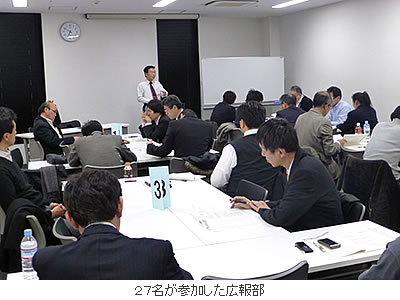27名が参加した広報部
