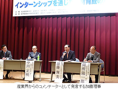 産業界からのコメンテーターとして発言する加藤理事