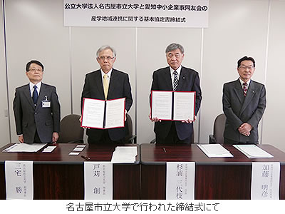 名古屋市立大学で行われた締結式にて