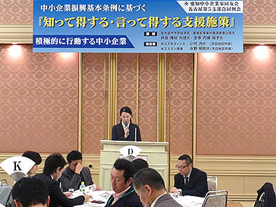 名古屋市の中小企業支援施策を学ぶ