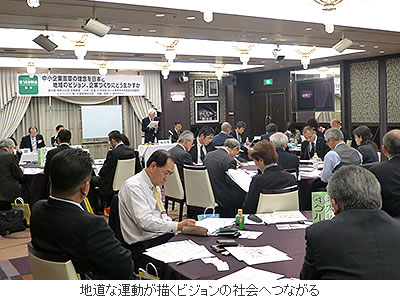 地道な運動が描くビジョンの社会へつながる