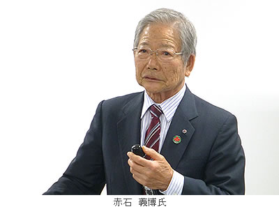 赤石 義博氏