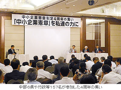 中部6県や行政等157名が参加した4周年の集い