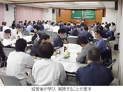経営者が学び、実践することが基本