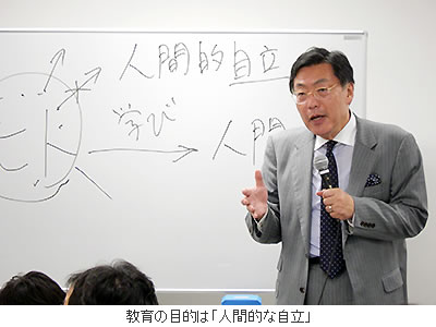 教育の目的は「人間的な自立」